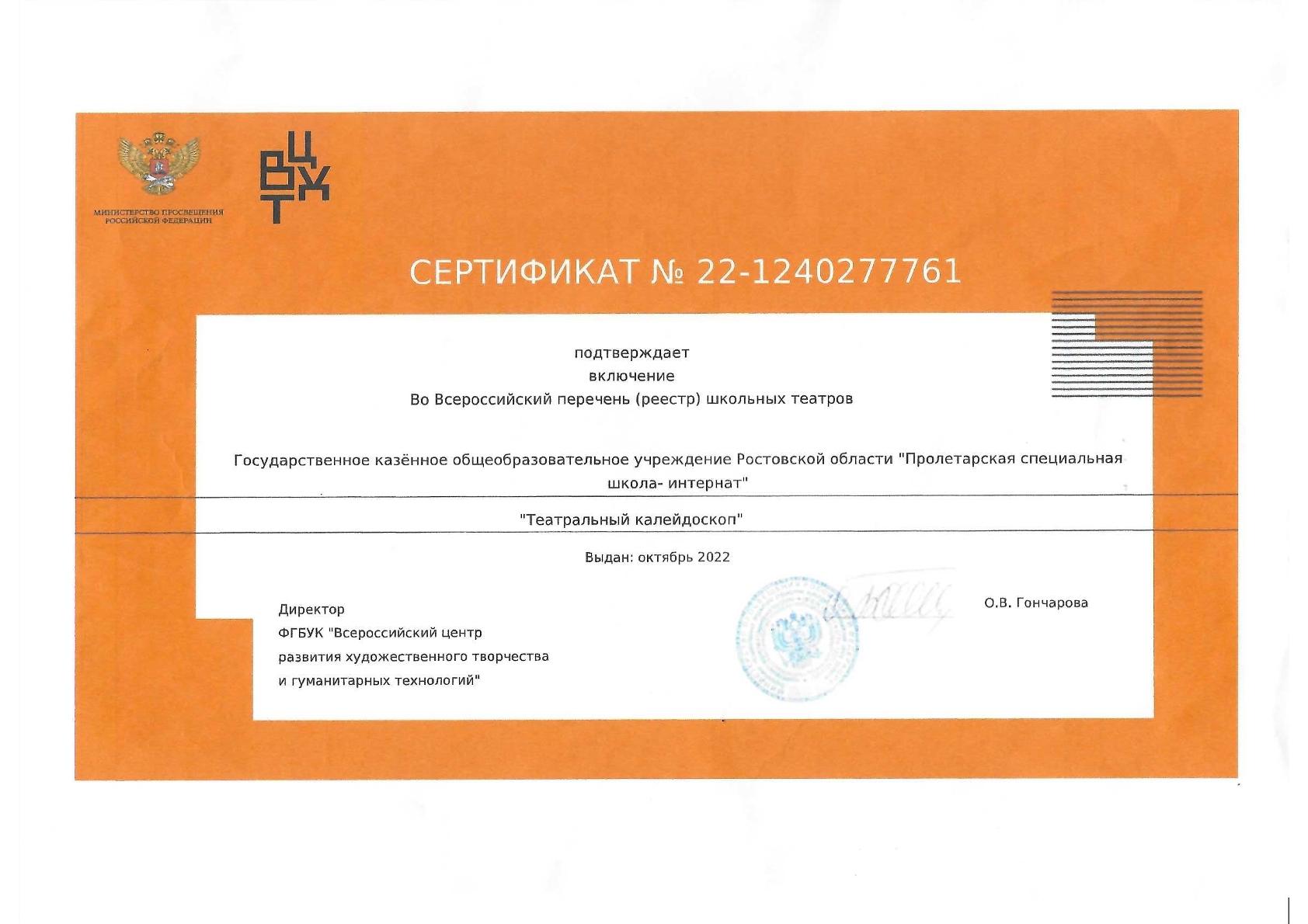 сертификат Театральный калейдоскоп 1